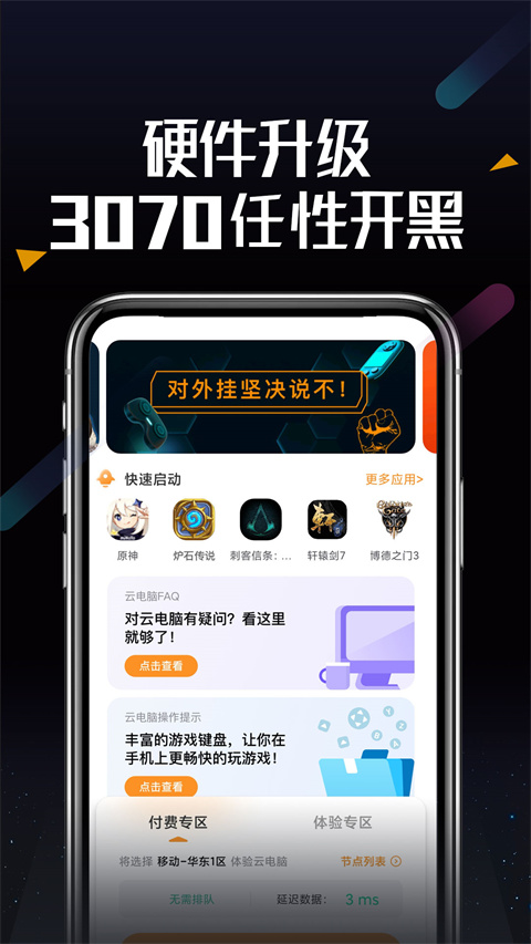 顺网手机助手app下载-顺网手机助手客户端下载v1.3.2