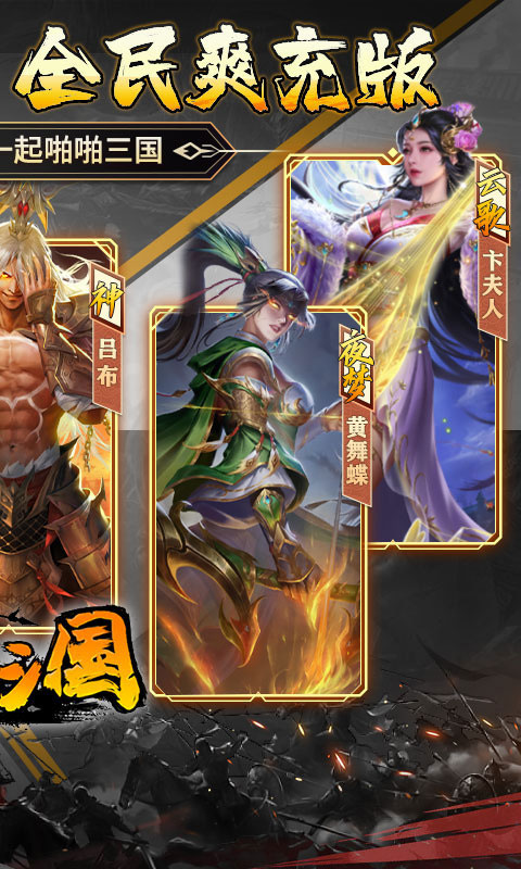 啪啪三国3D下载-啪啪三国3D安卓版下载v5.8