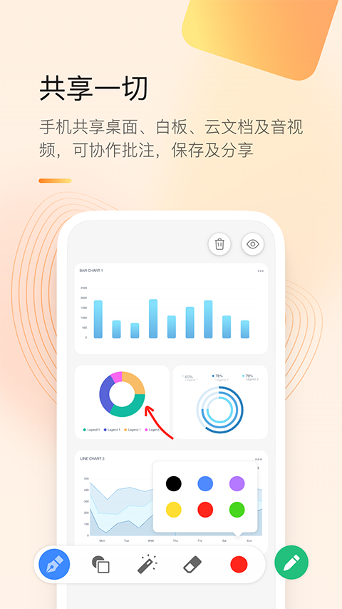 全时云会议app下载-全时云会议手机版下载v6.8.220427