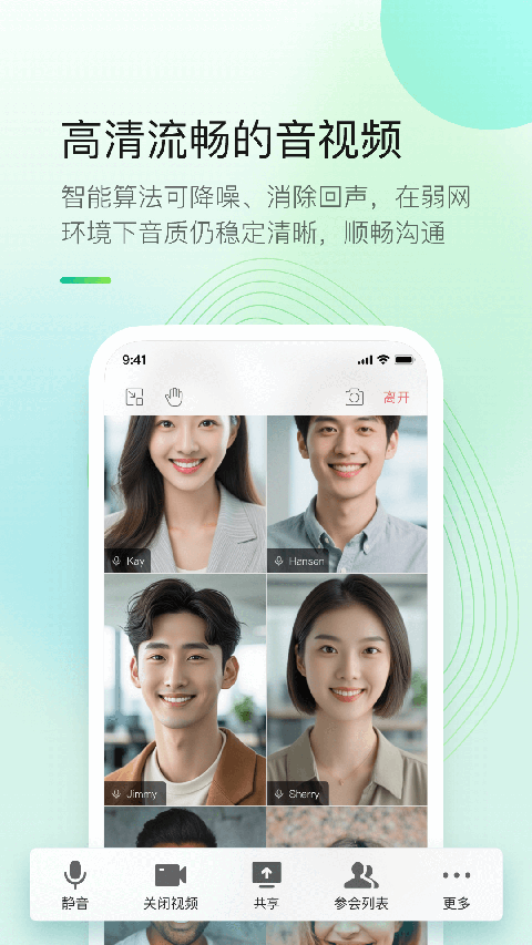 全时云会议app下载-全时云会议手机版下载v6.8.220427