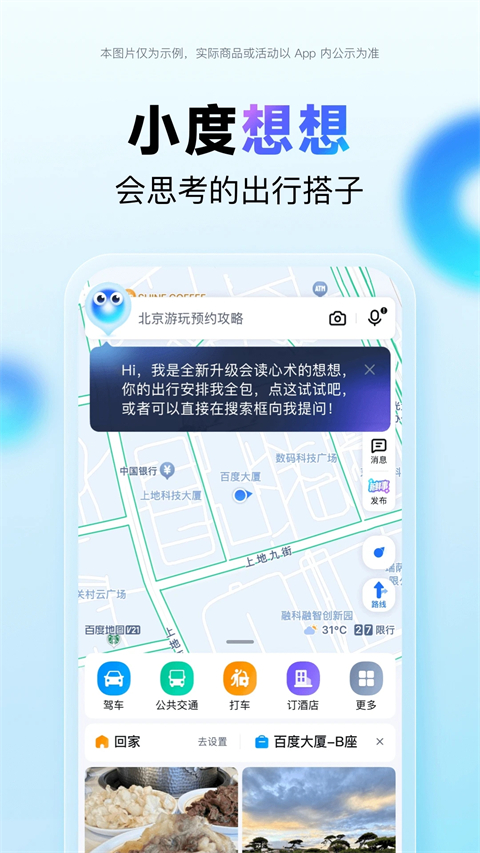 百度地图3d实景地图下载-百度地图导航下载V20.9.0