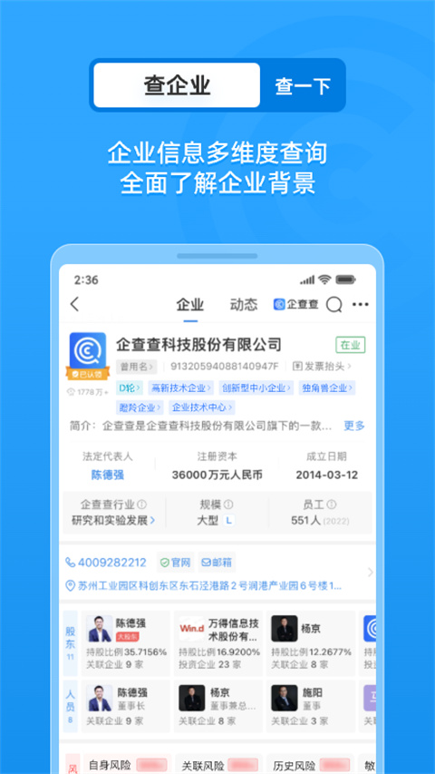 企查查企业信用查询正式最新版下载-企查查企业信用查询安卓版下载v18.2.0