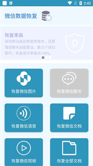 照片恢复还原免费版下载-照片恢复还原app下载v8.2