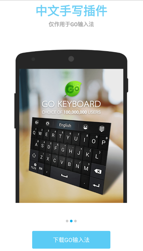 手写输入法绿色免费版下载-手写输入法中文版下载v1.1.2