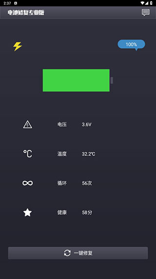 电池修复工具APP下载-电池修复软件下载v1.1.3