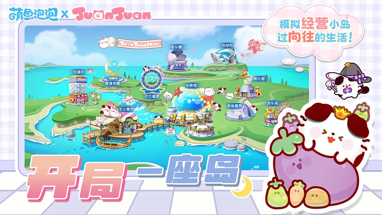 萌鱼泡泡安卓版下载-萌鱼泡泡最新版下载v3.2.3.2