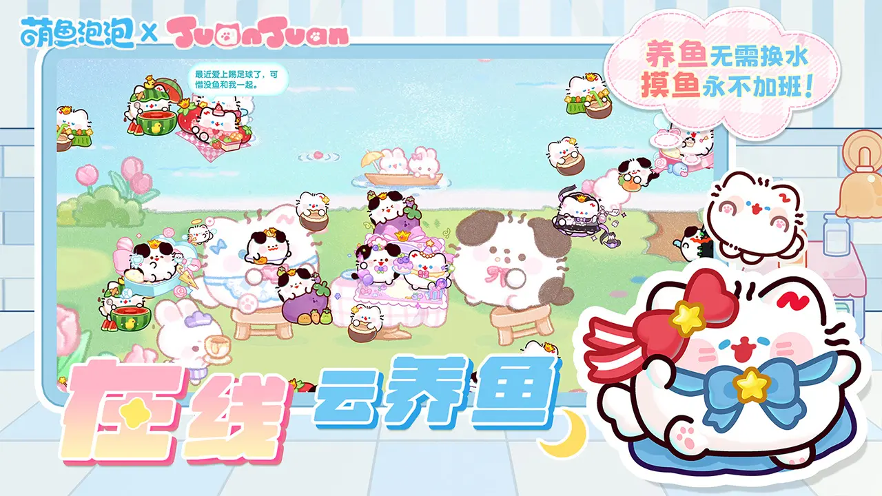 萌鱼泡泡安卓版下载-萌鱼泡泡最新版下载v3.2.3.2