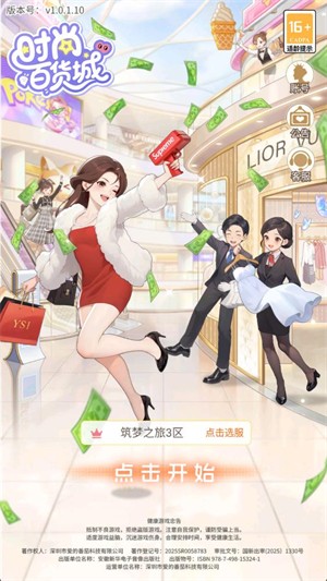 时尚百货城最新版下载-时尚百货城安卓版下载v1.0.1