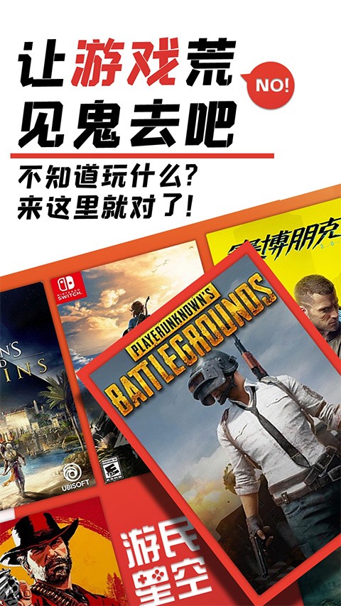 游民星空最新版下载-游民星空手机版下载v6.28.90