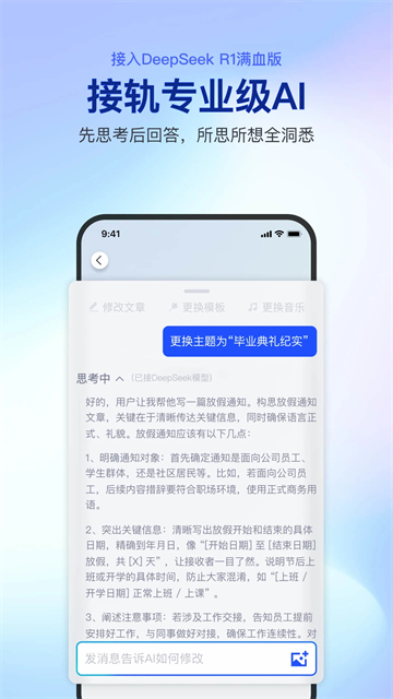 简篇AI免费版下载-简篇AI安卓版下载v3.2.8
