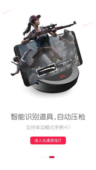 北通左游游戏厅最新版下载-北通左游游戏厅安卓版下载v6.6.5