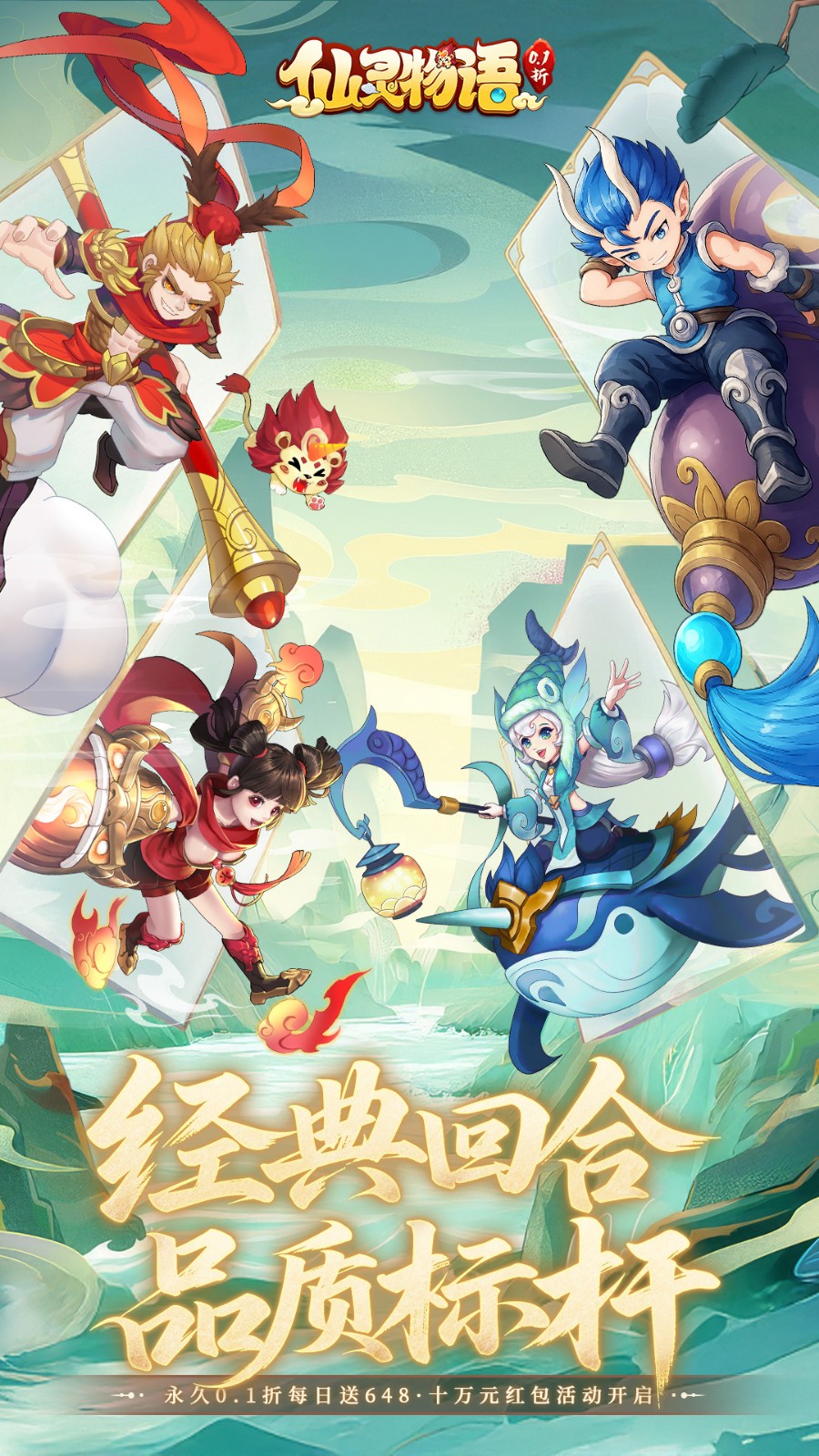 仙灵物语安卓版下载-仙灵物语0.1折版下载v1.3.1