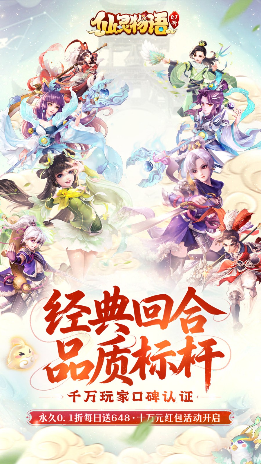 仙灵物语安卓版下载-仙灵物语0.1折版下载v1.3.1