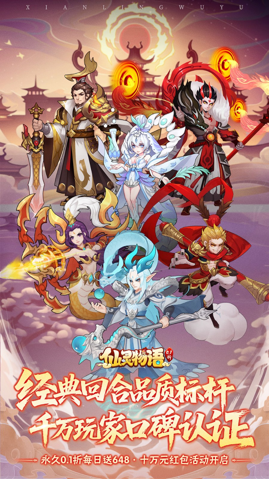 仙灵物语安卓版下载-仙灵物语0.1折版下载v1.3.1