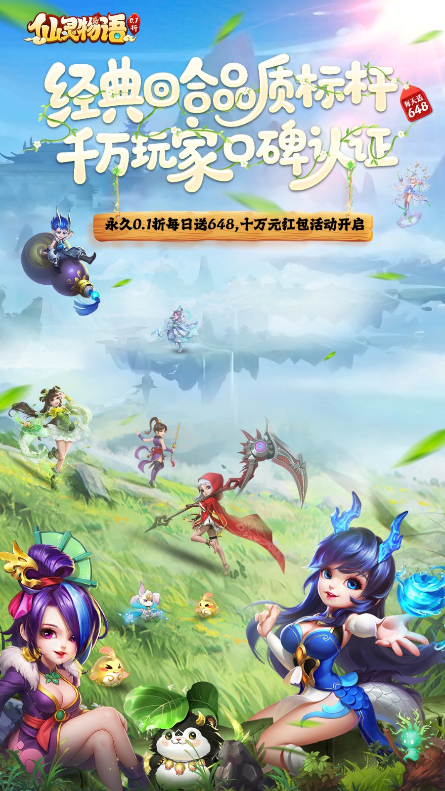 仙灵物语安卓版下载-仙灵物语0.1折版下载v1.3.1