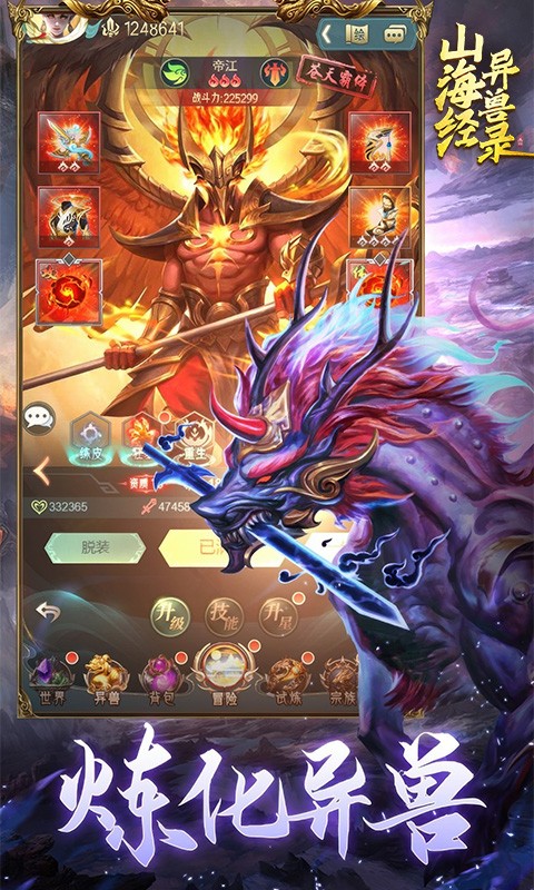 山海经异兽录老版本下载-山海经异兽录安卓版下载v1.0.0