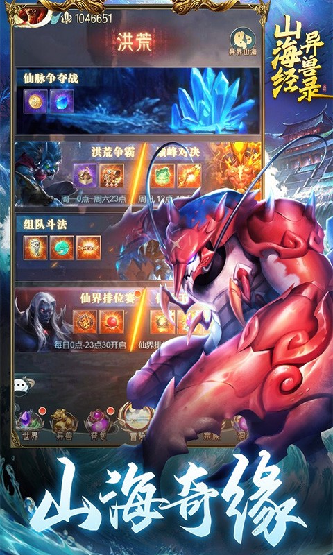 山海经异兽录老版本下载-山海经异兽录安卓版下载v1.0.0