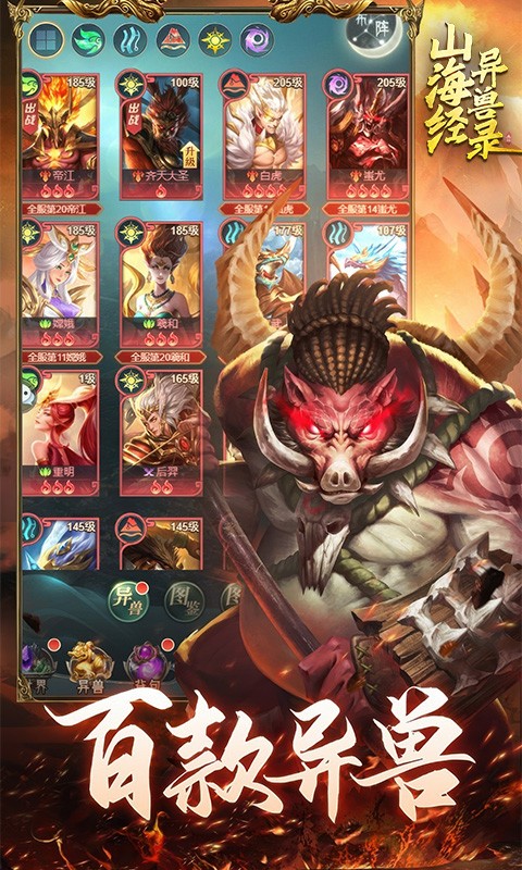 山海经异兽录老版本下载-山海经异兽录安卓版下载v1.0.0