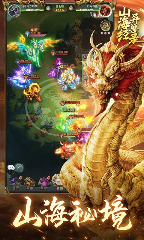 山海经异兽录老版本下载-山海经异兽录安卓版下载v1.0.0