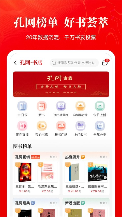 孔夫子旧书安卓版下载-孔夫子旧书手机版下载v7.0.2