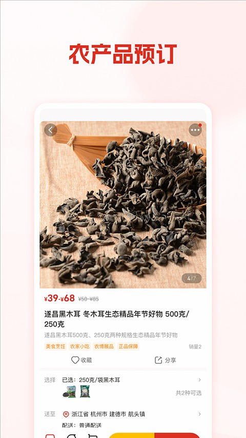 网上农博安卓版下载-网上农博最新版下载v4.5.6