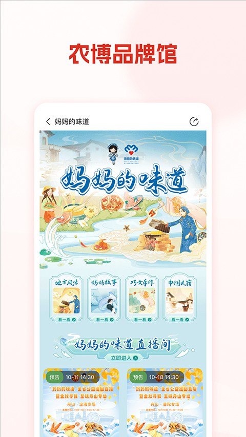 网上农博安卓版下载-网上农博最新版下载v4.5.6