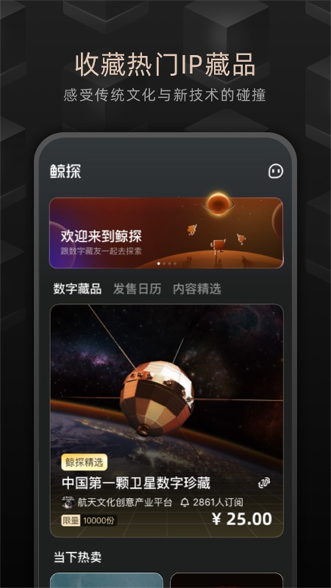 鲸探数字藏品安卓版下载-鲸探数字藏品最新版下载v2.22.0