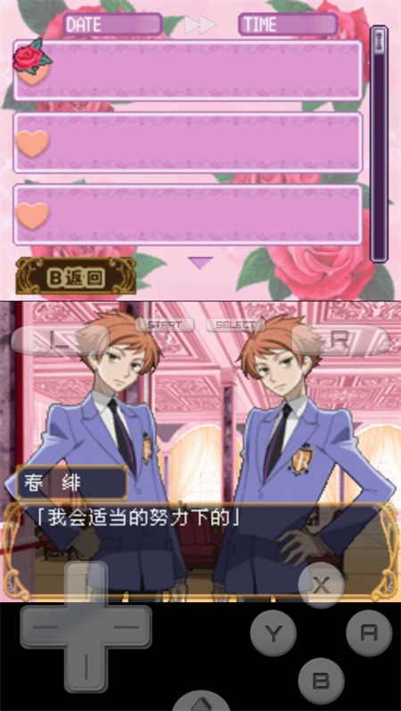 樱兰高校男公关部最新版下载-樱兰高校男公关部汉化版下载v2.5.2.2a