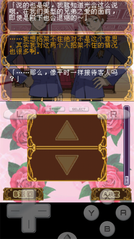 樱兰高校男公关部最新版下载-樱兰高校男公关部汉化版下载v2.5.2.2a