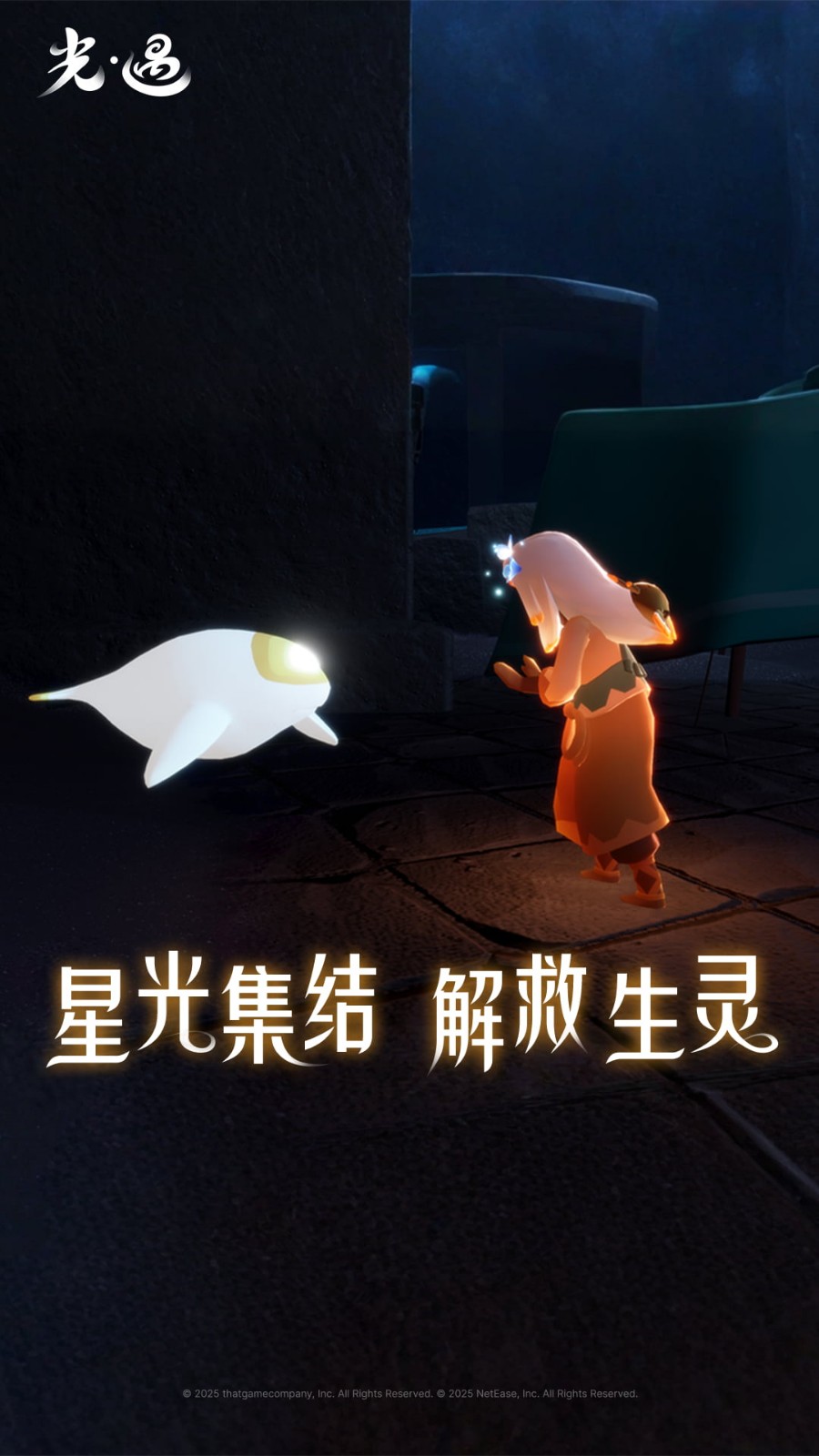 云光遇最新版下载-云光遇安卓版下载v1.3.3