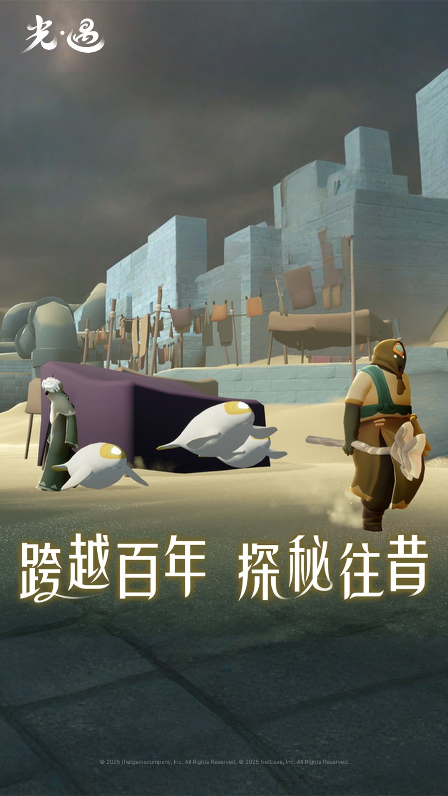 云光遇最新版下载-云光遇安卓版下载v1.3.3