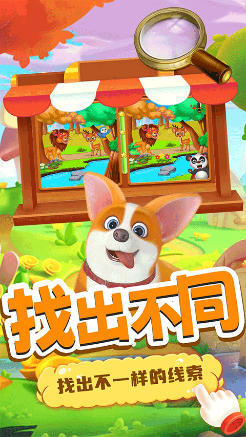 小老鼠找茬手机版下载-小老鼠找茬最新版下载v2.4
