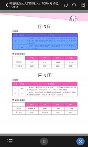 每日韩语听力最新版下载-每日韩语听力安卓版下载v2.101.011