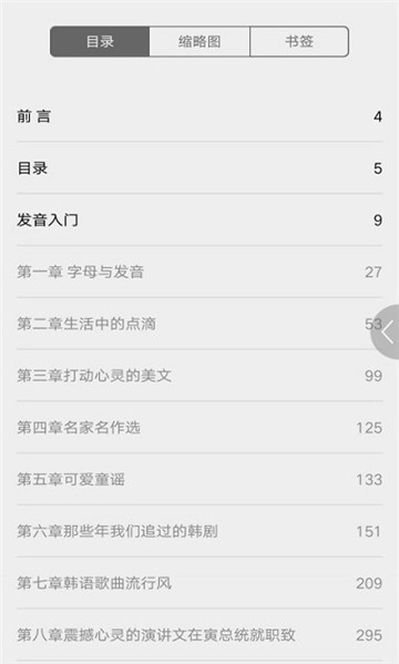 每日韩语听力最新版下载-每日韩语听力安卓版下载v2.101.011