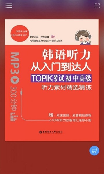 每日韩语听力最新版下载-每日韩语听力安卓版下载v2.101.011