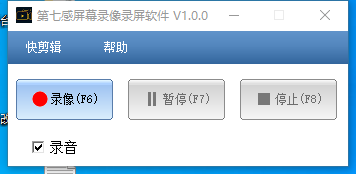 第七感屏幕录像录屏中文正式版下载-第七感屏幕录像录屏安卓版下载v1.0
