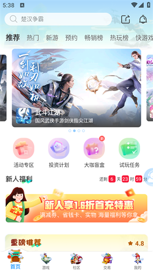 大咖玩游戏盒子安卓版下载-大咖玩游戏盒子最新版下载v4.5.8