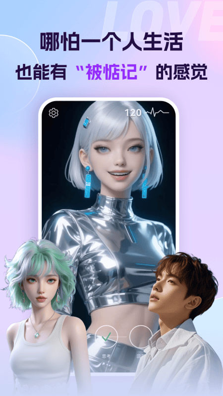 Ai恋语安卓版下载-Ai恋语最新版下载v1.0.0