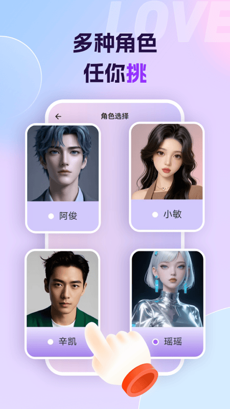 Ai恋语安卓版下载-Ai恋语最新版下载v1.0.0