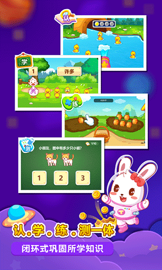 兔小贝思维最新版下载-兔小贝思维免费版下载v4.83