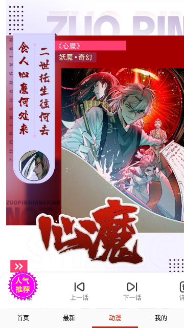 嚓嚓动漫app最新版下载-嚓嚓动漫免费版下载v4.02.00