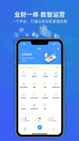 简约费控app下载-简约费控手机版下载v5.17.23