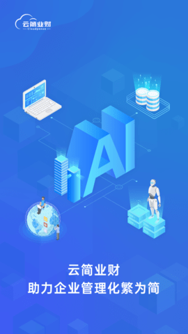 简约费控app下载-简约费控手机版下载v5.17.23