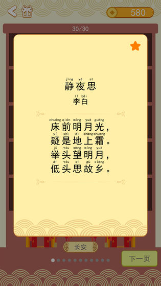 疯狂猜诗词手机版下载-疯狂猜诗词免费版下载v1.01