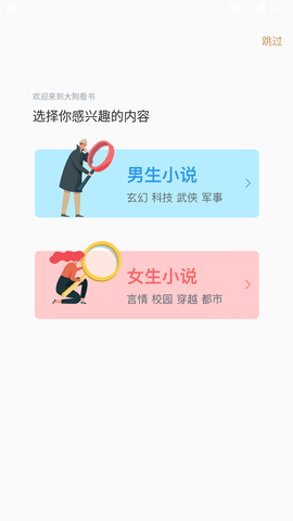 大狗看书APP下载-大狗看书安卓下载v2.0.0
