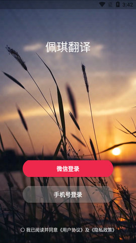 佩琪翻译官方最新版下载-佩琪翻译免费版下载v1.0.10