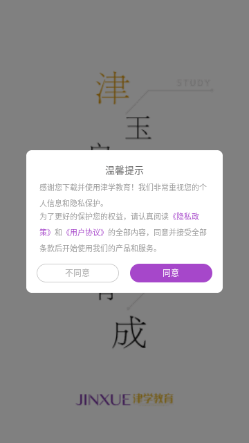 津学教育平台下载-津学教育app下载v1.2.6