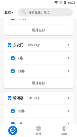 同城公交app下载-同城公交软件下载v1.0