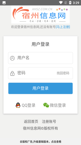 宿州信息网我要找工作下载-宿州信息网下载v2.0.1