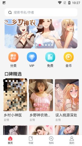 肉丸书吧免费版下载-肉丸书吧2024最新版下载v1.0